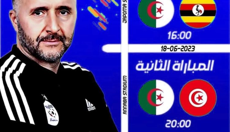 أوغندا vs الجزائر يوم الأحد 18 جوان